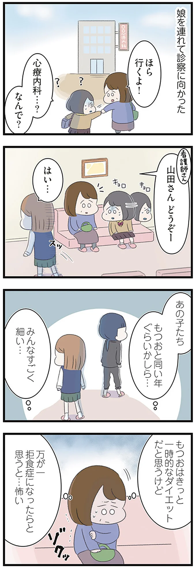 『高校生の娘が精神科病院に入りバラバラになった家族が再び出発するまで』 14623127.webp