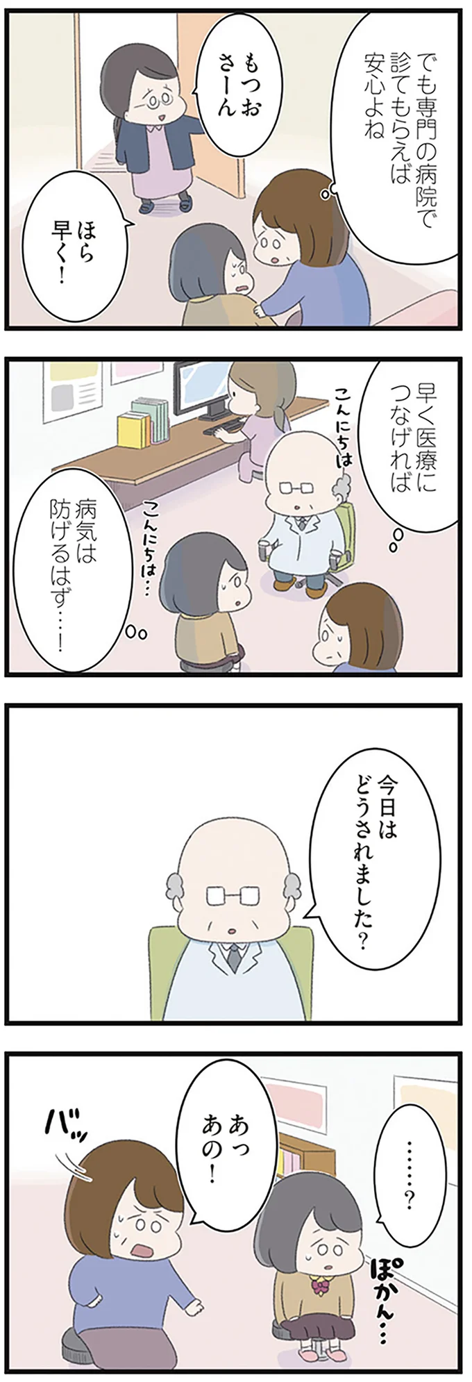 『高校生の娘が精神科病院に入りバラバラになった家族が再び出発するまで』 14623128.webp