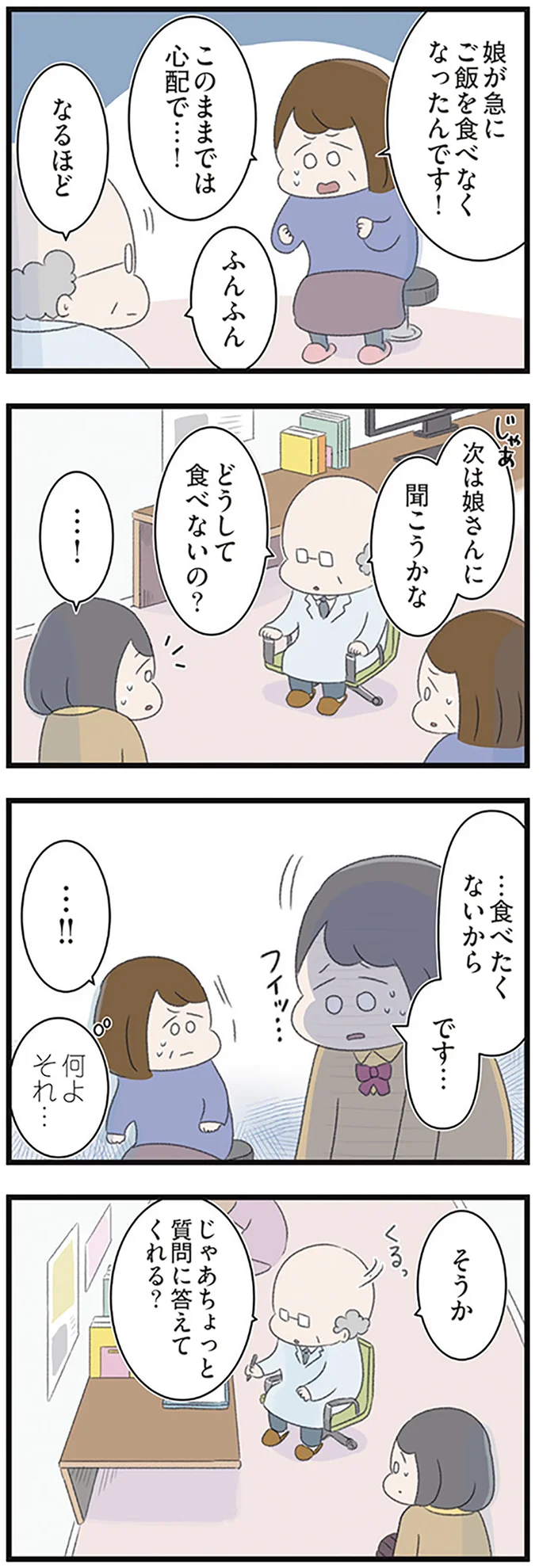 『高校生の娘が精神科病院に入りバラバラになった家族が再び出発するまで』 14623129.webp