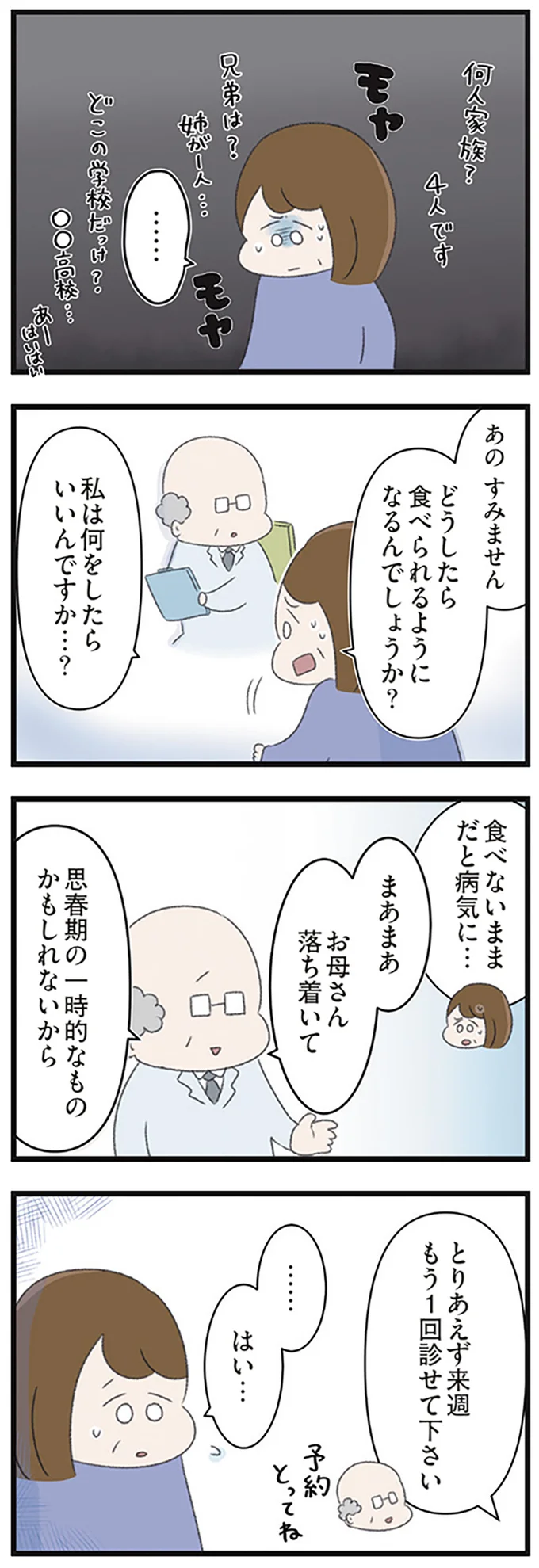 『高校生の娘が精神科病院に入りバラバラになった家族が再び出発するまで』 14623130.webp