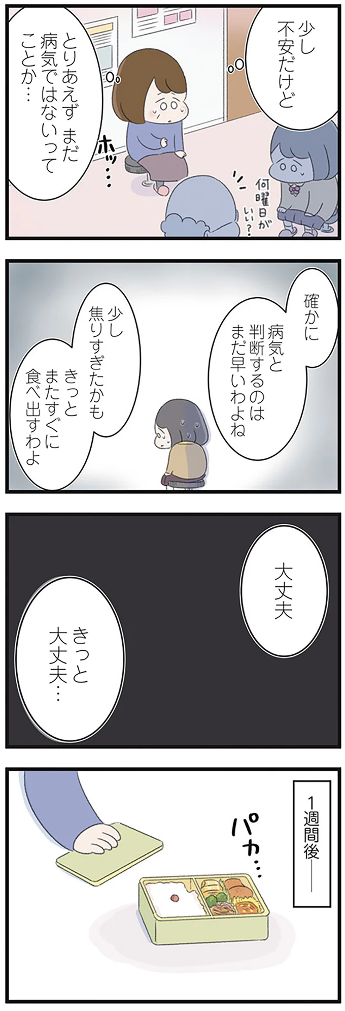 『高校生の娘が精神科病院に入りバラバラになった家族が再び出発するまで』 14623131.webp