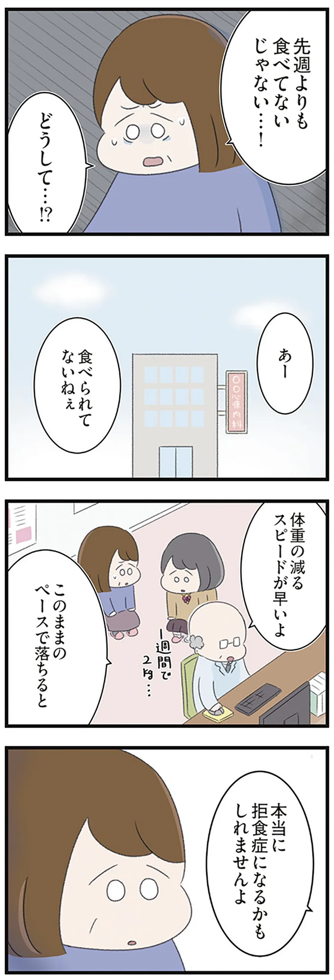 『高校生の娘が精神科病院に入りバラバラになった家族が再び出発するまで』 14623132.webp