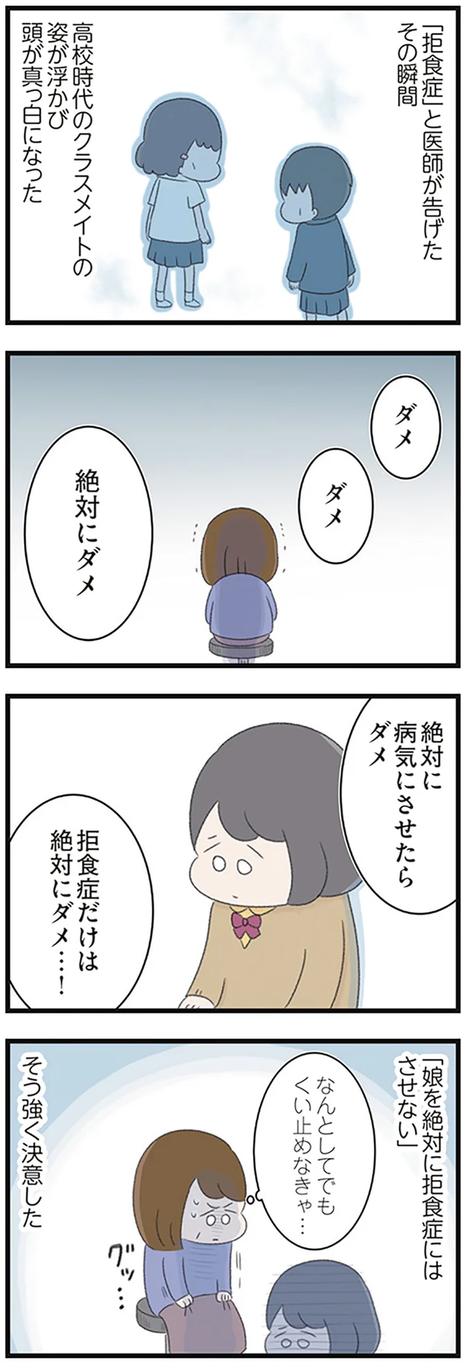 『高校生の娘が精神科病院に入りバラバラになった家族が再び出発するまで』 14623133.webp