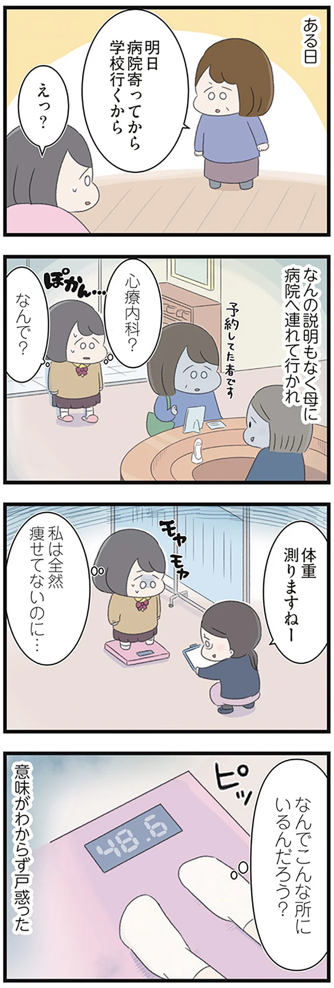 「どうして食べないの？」医師に問われた女子高生の葛藤／高校生の娘が精神科病院に入りバラバラになった家族が再び出発するまで 14623141.webp