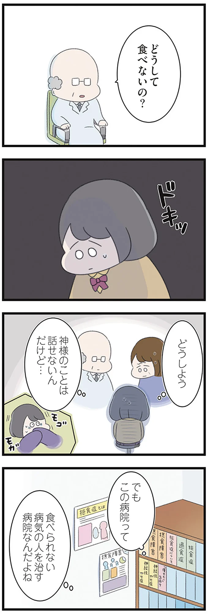 『高校生の娘が精神科病院に入りバラバラになった家族が再び出発するまで』 14623142.webp