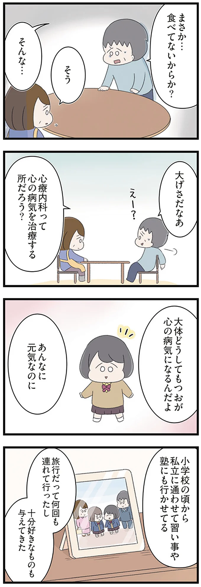 『高校生の娘が精神科病院に入りバラバラになった家族が再び出発するまで』 14623152.webp