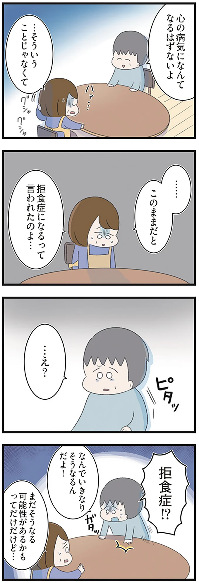 『高校生の娘が精神科病院に入りバラバラになった家族が再び出発するまで』 14623153.webp