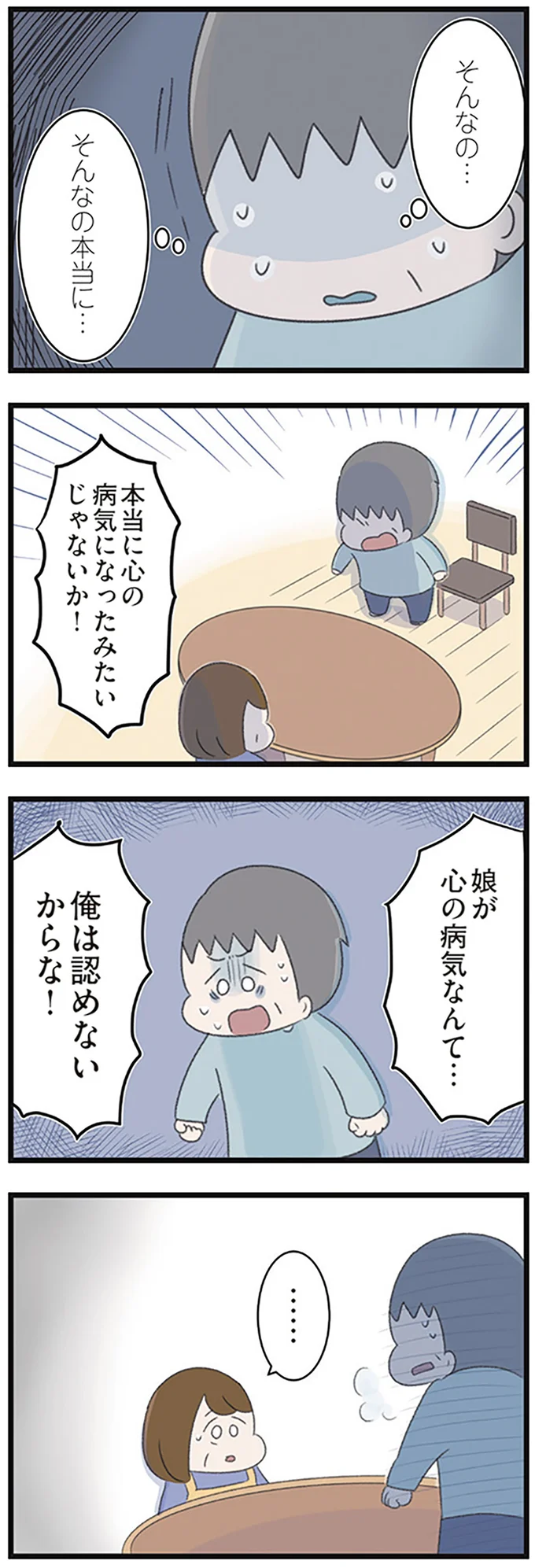 『高校生の娘が精神科病院に入りバラバラになった家族が再び出発するまで』 14623155.webp