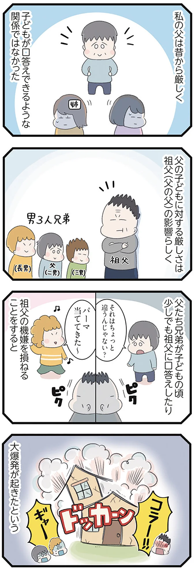 「病気じゃなくてわがまま」摂食障害の娘を父が一喝するが...／高校生の娘が精神科病院に入りバラバラになった家族が再び出発するまで 14623161.webp