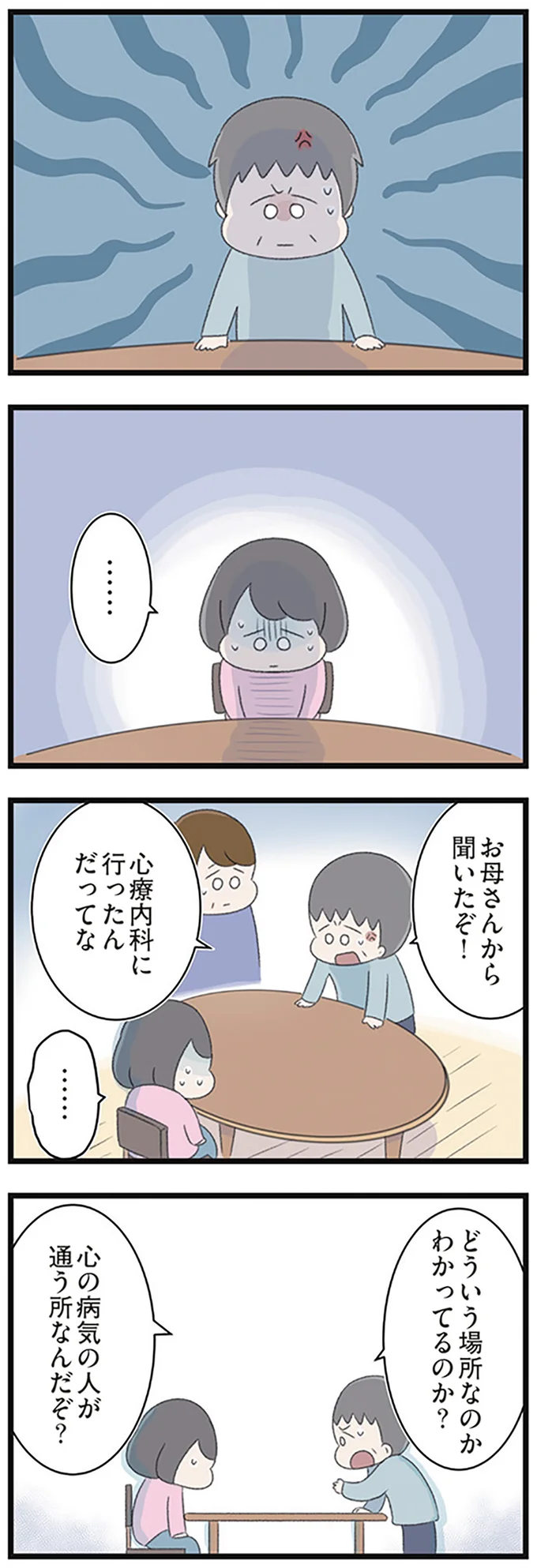 『高校生の娘が精神科病院に入りバラバラになった家族が再び出発するまで』 14623163.webp