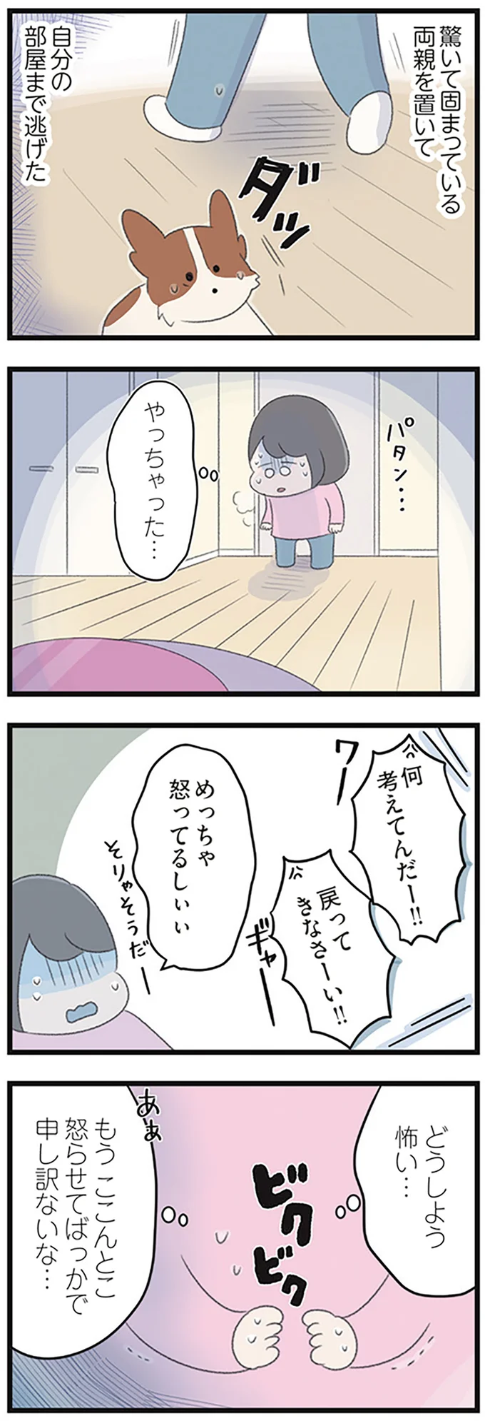 『高校生の娘が精神科病院に入りバラバラになった家族が再び出発するまで』 14623172.webp