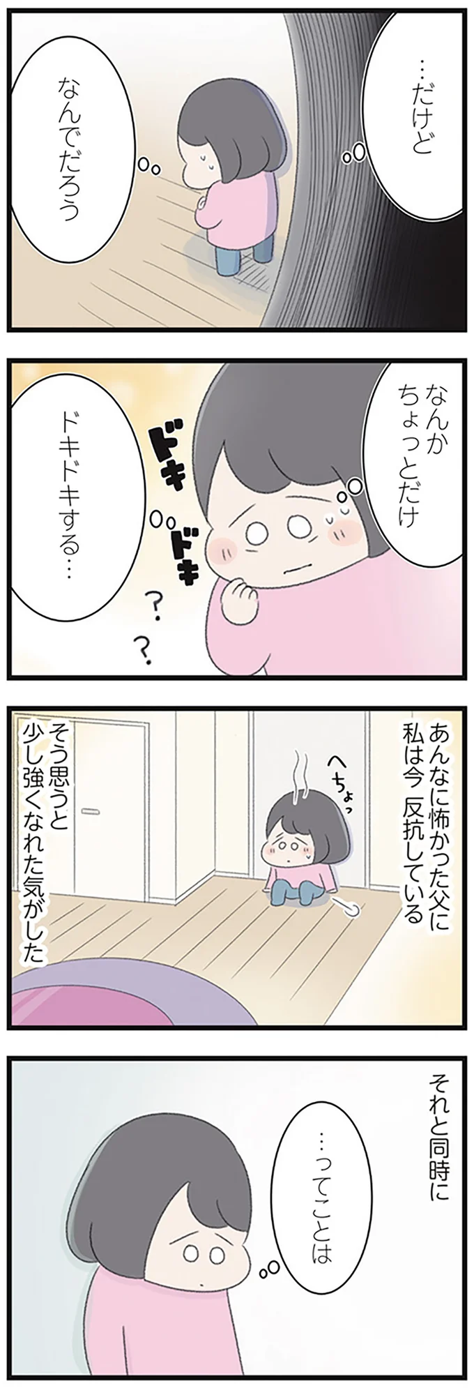 『高校生の娘が精神科病院に入りバラバラになった家族が再び出発するまで』 14623173.webp