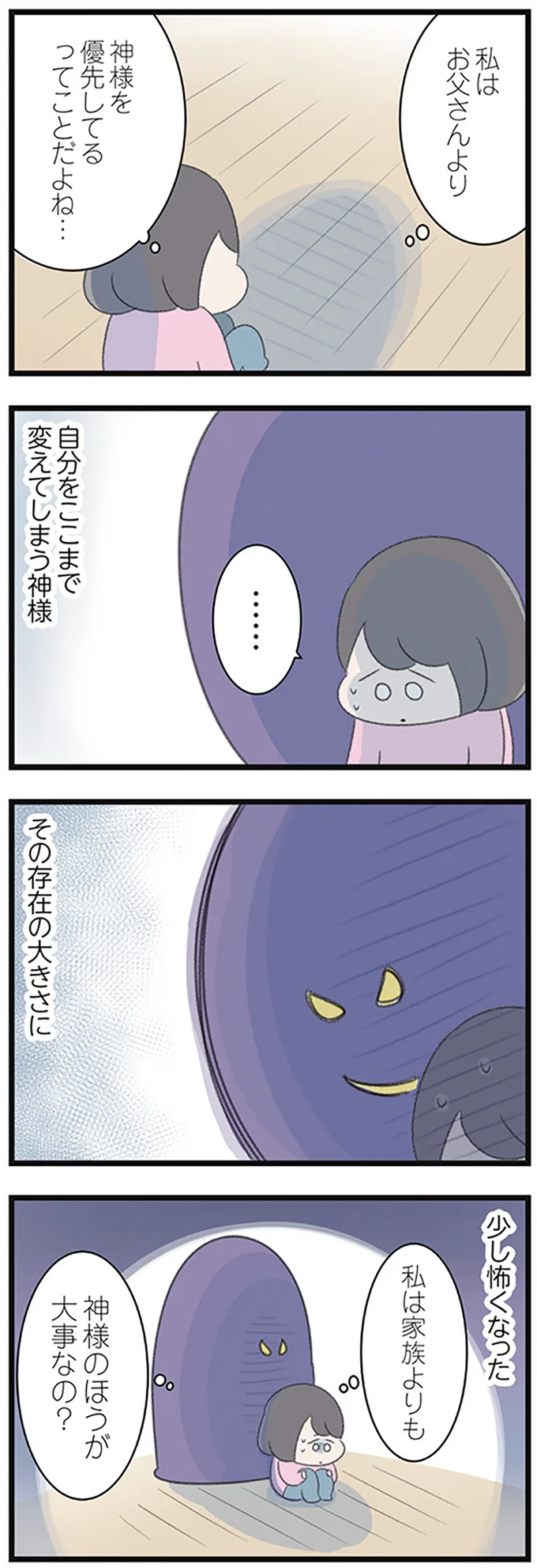 『高校生の娘が精神科病院に入りバラバラになった家族が再び出発するまで』 14623174.webp