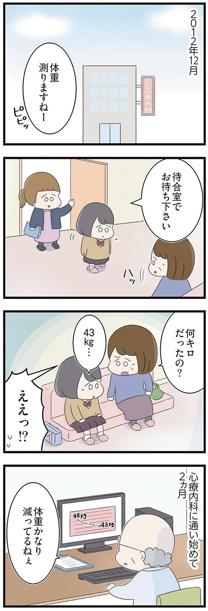 医師の診断は「摂食障害」。焦る母に対し娘は...／高校生の娘が精神科病院に入りバラバラになった家族が再び出発するまで 14623179.webp