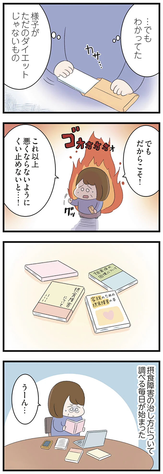 『高校生の娘が精神科病院に入りバラバラになった家族が再び出発するまで』 14623182.webp