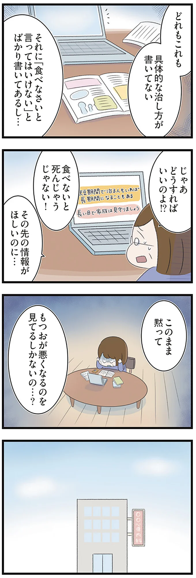 『高校生の娘が精神科病院に入りバラバラになった家族が再び出発するまで』 14623183.webp