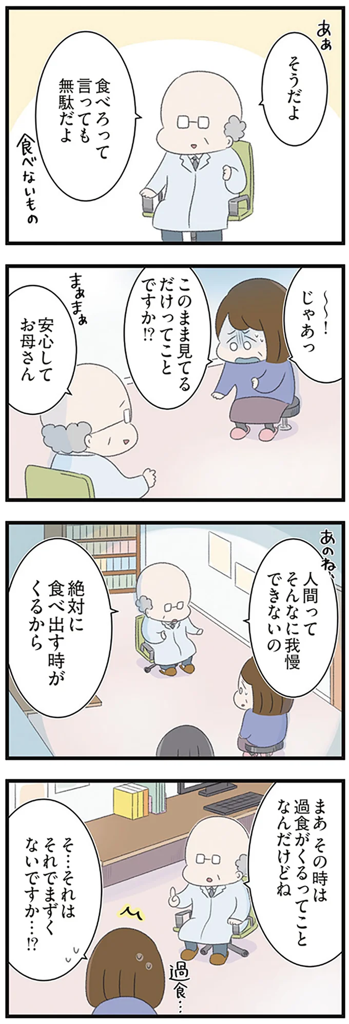 『高校生の娘が精神科病院に入りバラバラになった家族が再び出発するまで』 14623184.webp