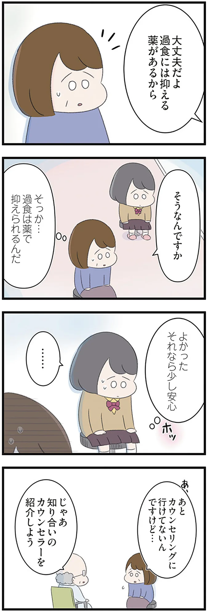 『高校生の娘が精神科病院に入りバラバラになった家族が再び出発するまで』 14623185.webp