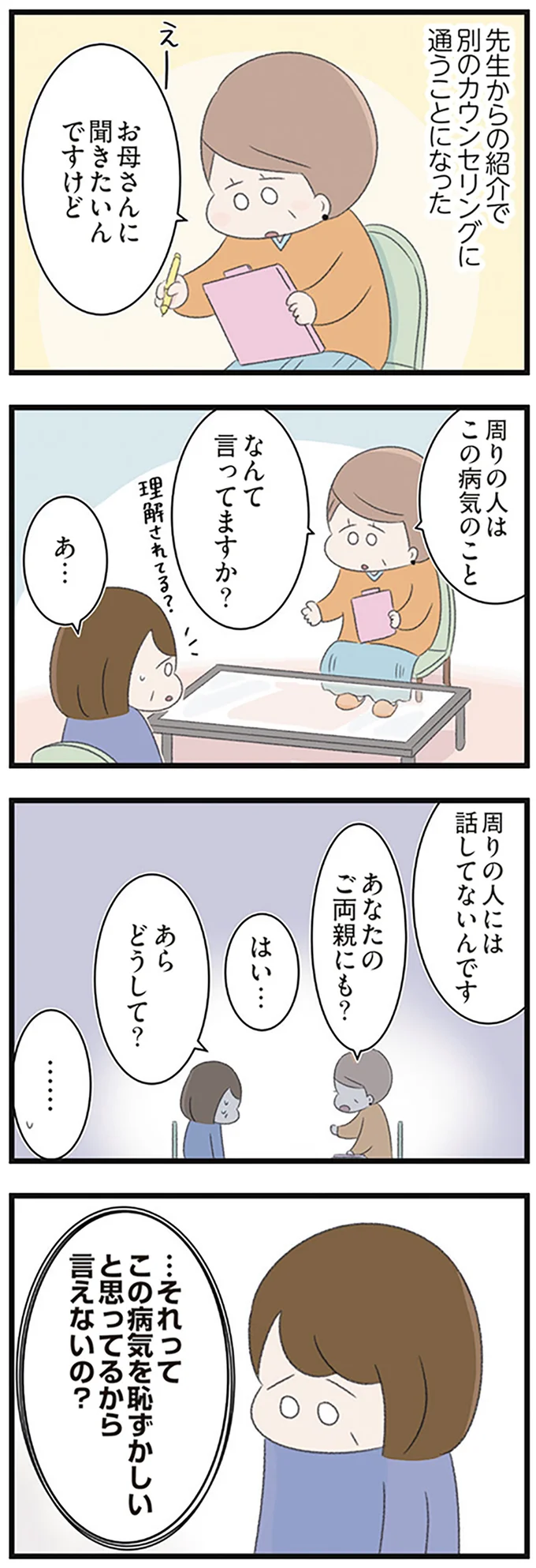 「何？ あれ...」摂食障害の娘に悩む母。娘はさらに異様な行動をするように／高校生の娘が精神科病院に入りバラバラになった家族が再び出発するまで 14623194.webp