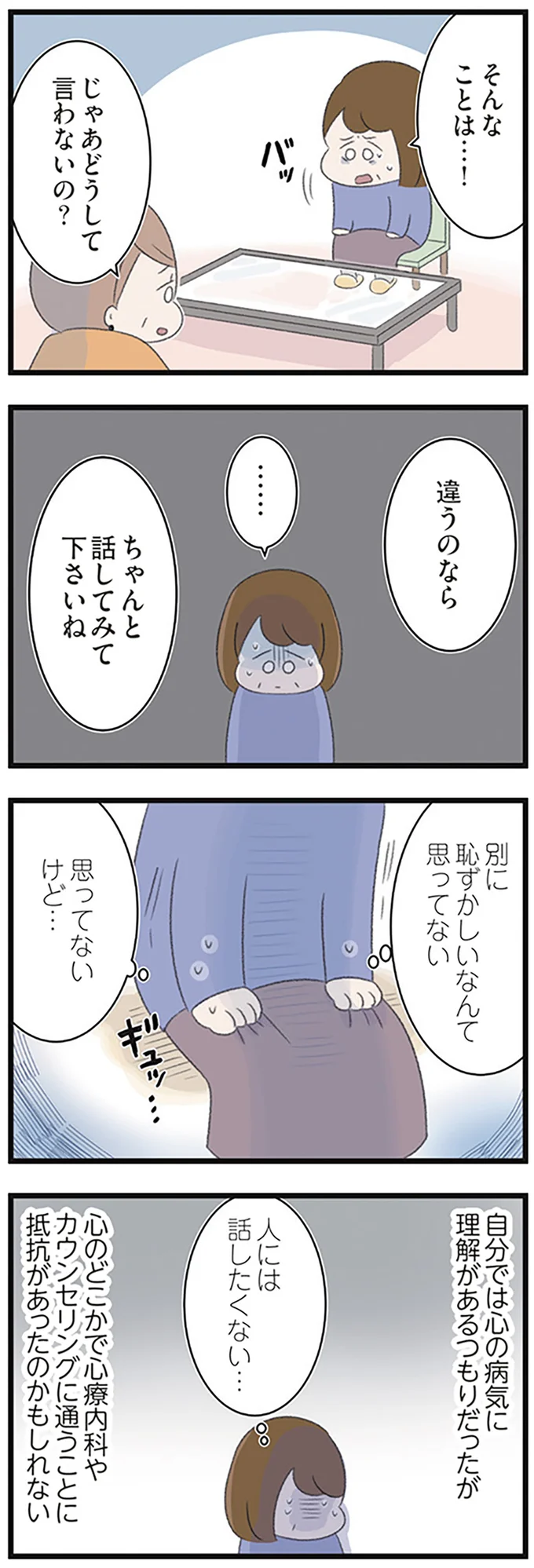 『高校生の娘が精神科病院に入りバラバラになった家族が再び出発するまで』 14623195.webp