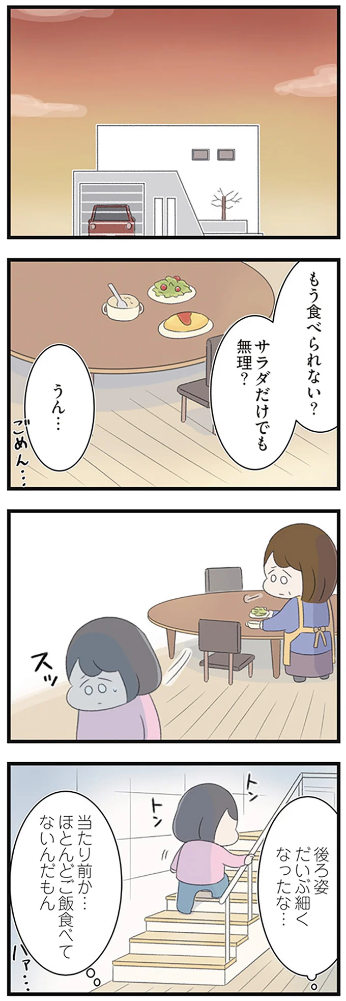 『高校生の娘が精神科病院に入りバラバラになった家族が再び出発するまで』 14623196.webp