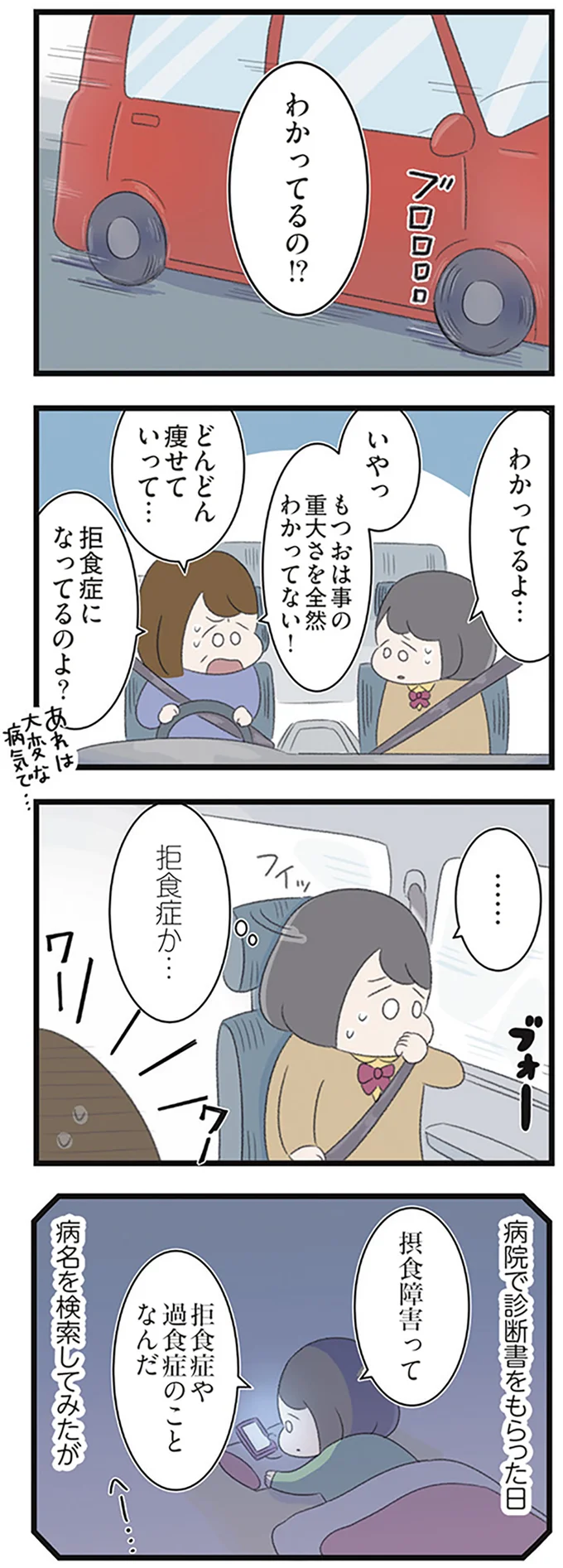 「拒食症になってるのよ？」現実を認めない女子高生の胸中は／高校生の娘が精神科病院に入りバラバラになった家族が再び出発するまで 14623203.webp