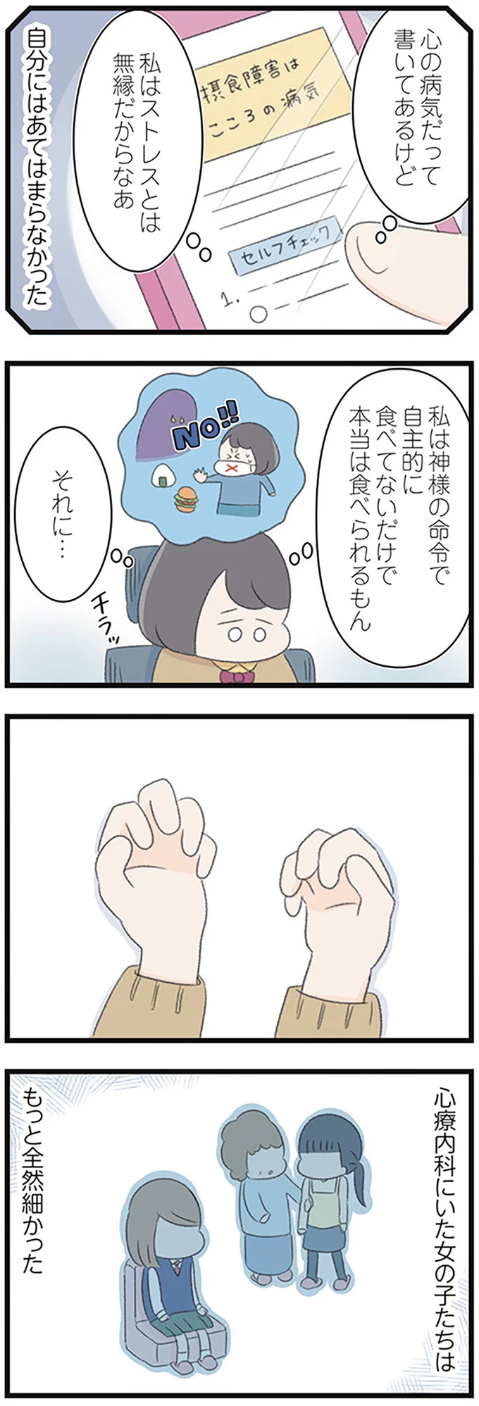 『高校生の娘が精神科病院に入りバラバラになった家族が再び出発するまで』 14623204.webp