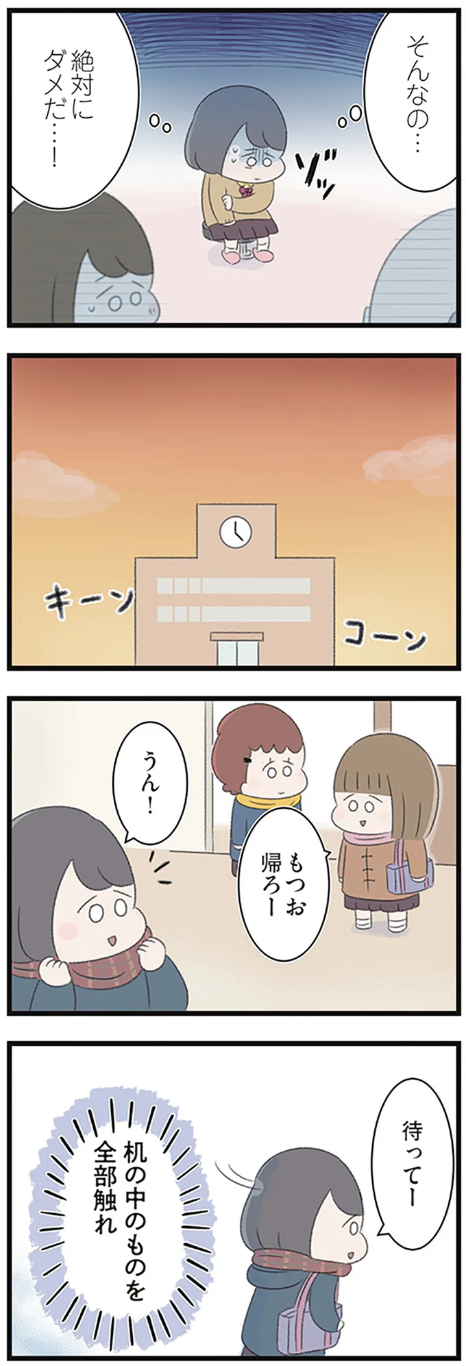 『高校生の娘が精神科病院に入りバラバラになった家族が再び出発するまで』 14623211.webp