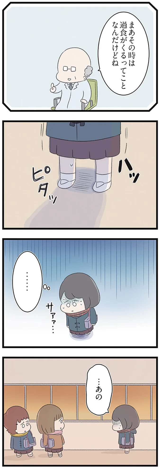 『高校生の娘が精神科病院に入りバラバラになった家族が再び出発するまで』 14623213.webp