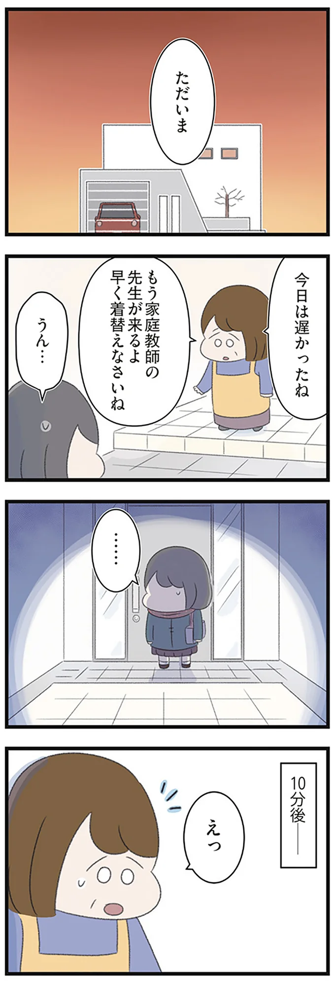 『高校生の娘が精神科病院に入りバラバラになった家族が再び出発するまで』 14623215.webp