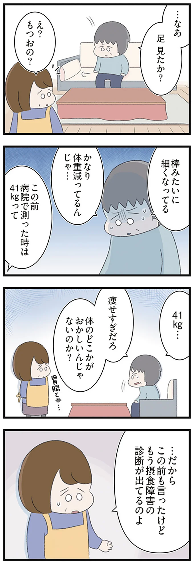 『高校生の娘が精神科病院に入りバラバラになった家族が再び出発するまで』 14623222.webp