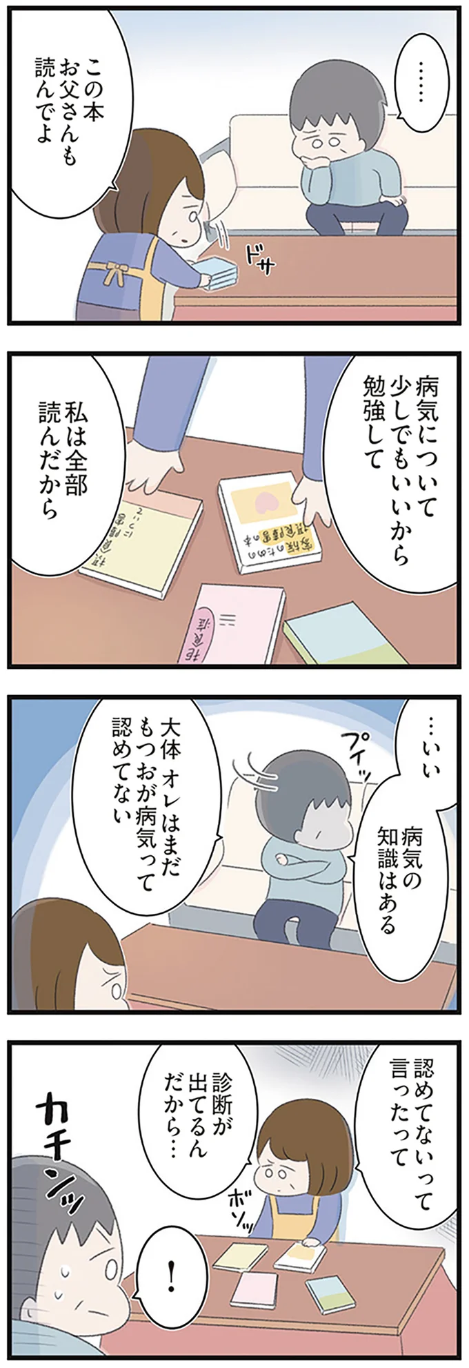 『高校生の娘が精神科病院に入りバラバラになった家族が再び出発するまで』 14623223.webp