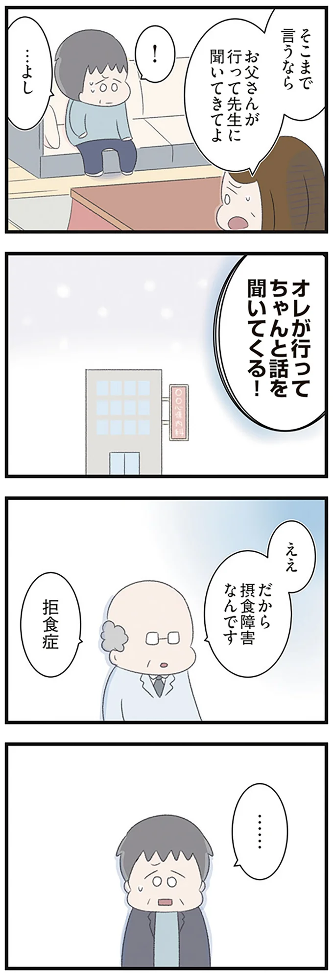 『高校生の娘が精神科病院に入りバラバラになった家族が再び出発するまで』 14623225.webp