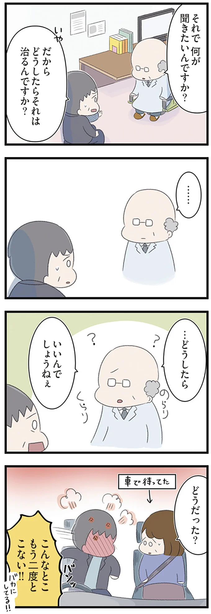 『高校生の娘が精神科病院に入りバラバラになった家族が再び出発するまで』 14623226.webp