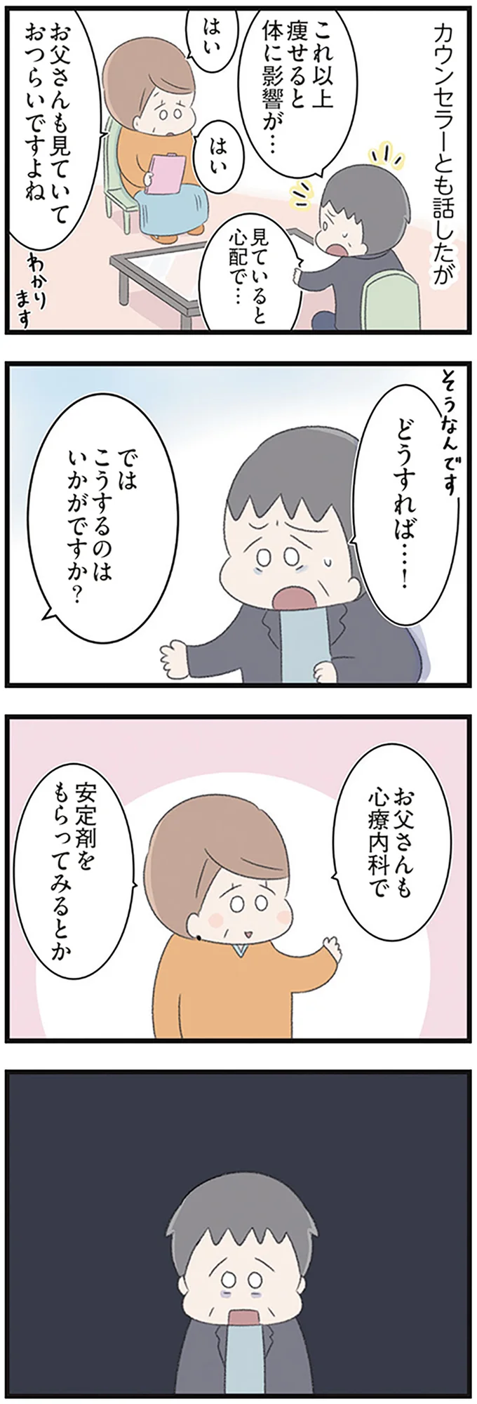 「娘が死ぬかもしれない」摂食障害の恐ろしさを知った父。焦りが募って...／高校生の娘が精神科病院に入りバラバラになった家族が再び出発するまで 14623231.webp