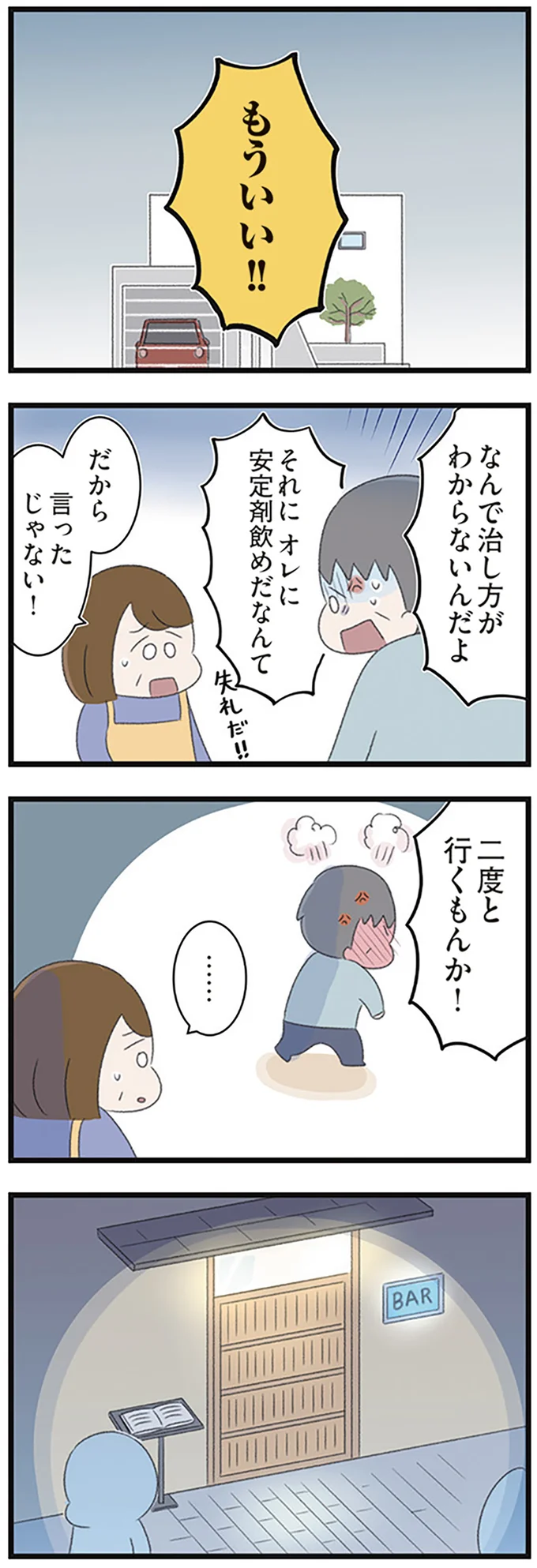 『高校生の娘が精神科病院に入りバラバラになった家族が再び出発するまで』 14623232.webp