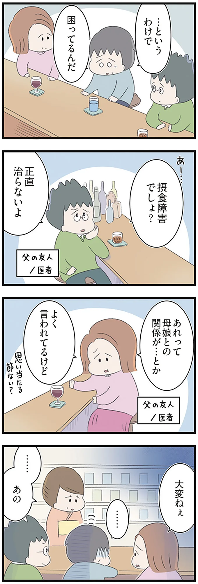 『高校生の娘が精神科病院に入りバラバラになった家族が再び出発するまで』 14623233.webp