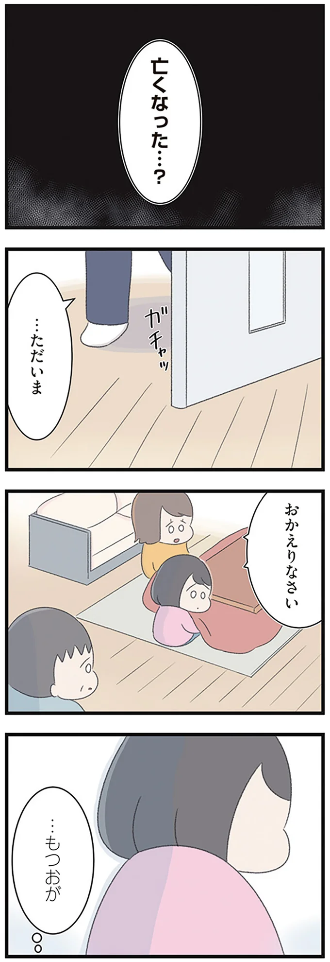 『高校生の娘が精神科病院に入りバラバラになった家族が再び出発するまで』 14623235.webp