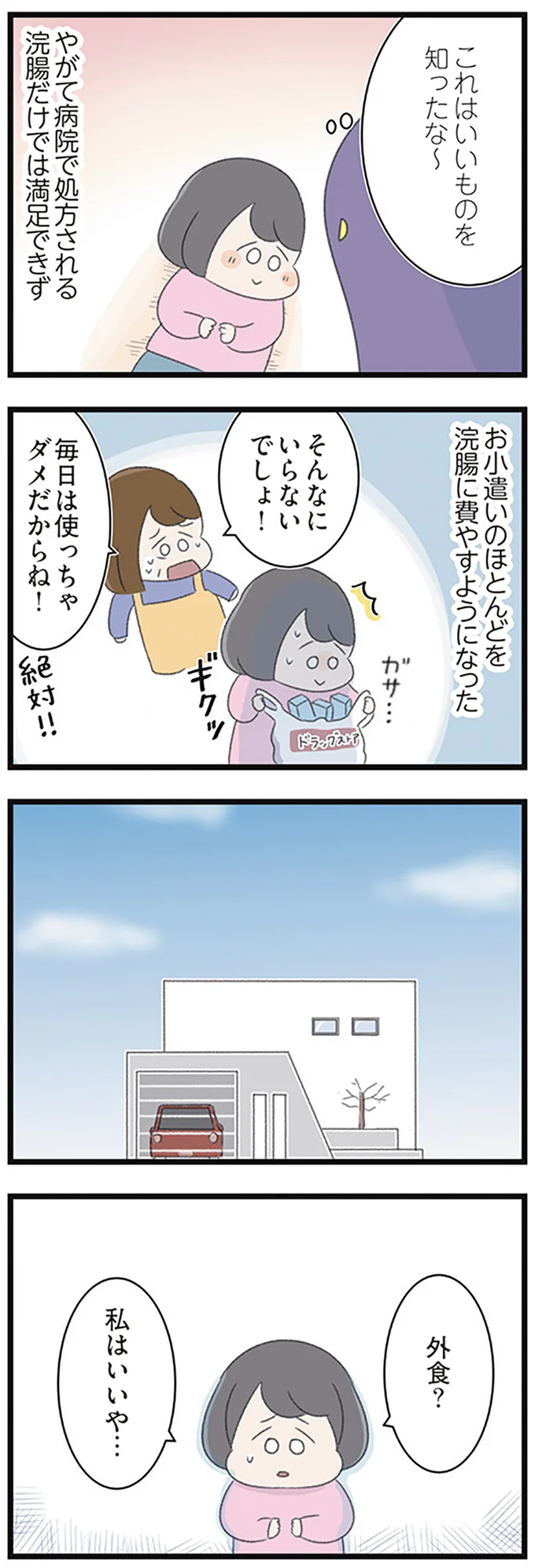 『高校生の娘が精神科病院に入りバラバラになった家族が再び出発するまで』 14623245.webp