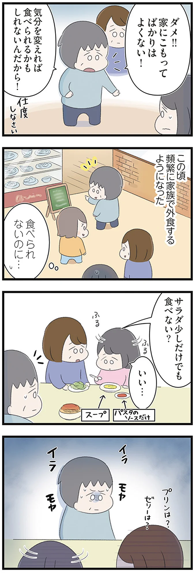 『高校生の娘が精神科病院に入りバラバラになった家族が再び出発するまで』 14623246.webp