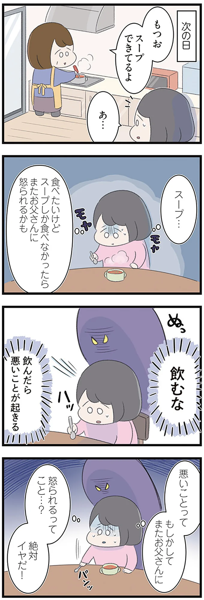 「食べるからお願いが」摂食障害の女子高生。母が絶望的な表情になった「お願い」は／高校生の娘が精神科病院に入りバラバラになった家族が再び出発するまで 14623252.webp