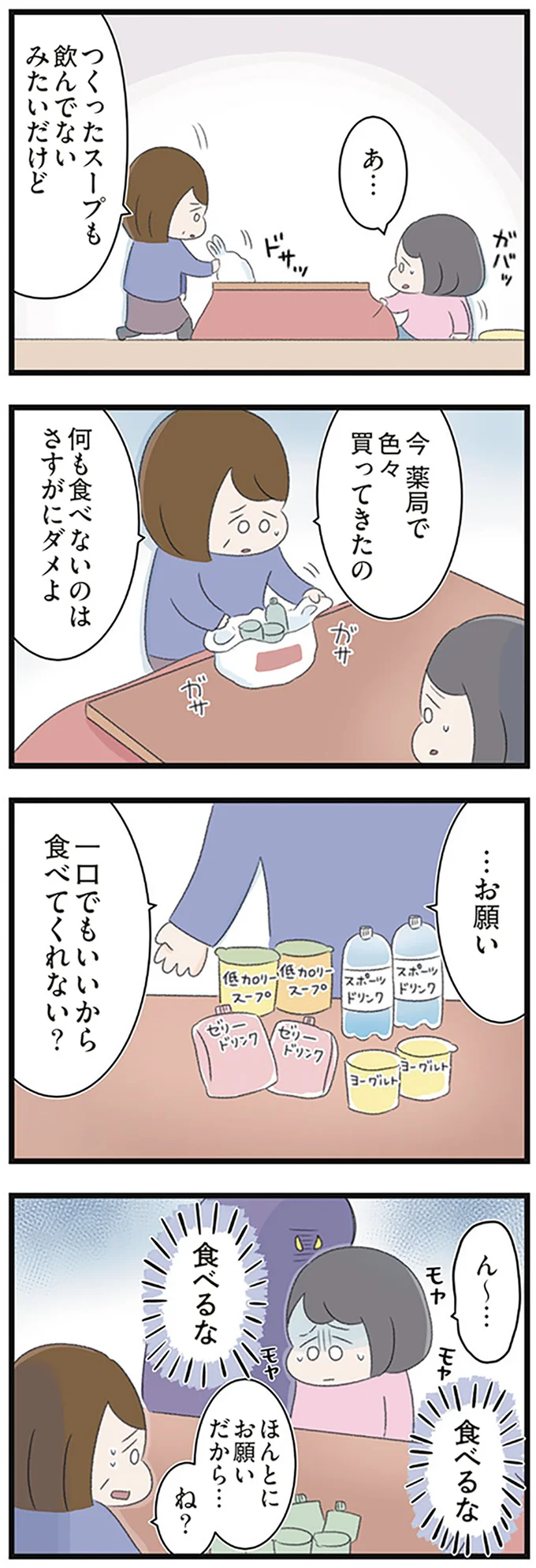 『高校生の娘が精神科病院に入りバラバラになった家族が再び出発するまで』 14623254.webp