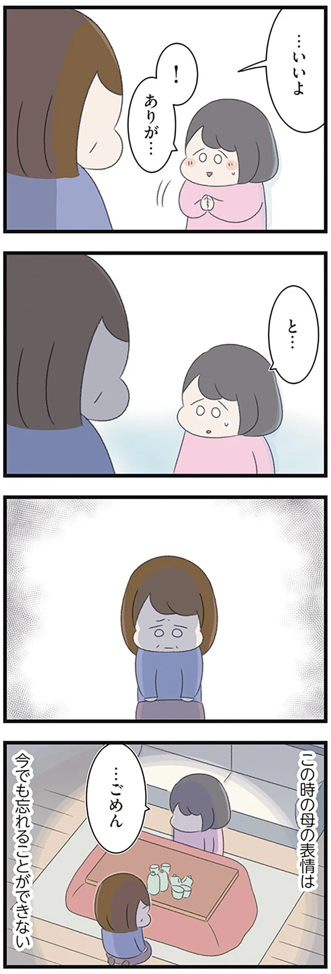 「食べるからお願いが」摂食障害の女子高生。母が絶望的な表情になった「お願い」は／高校生の娘が精神科病院に入りバラバラになった家族が再び出発するまで 14623256.webp