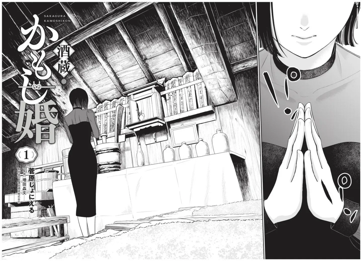 『酒蔵かもし婚』 14624033.webp