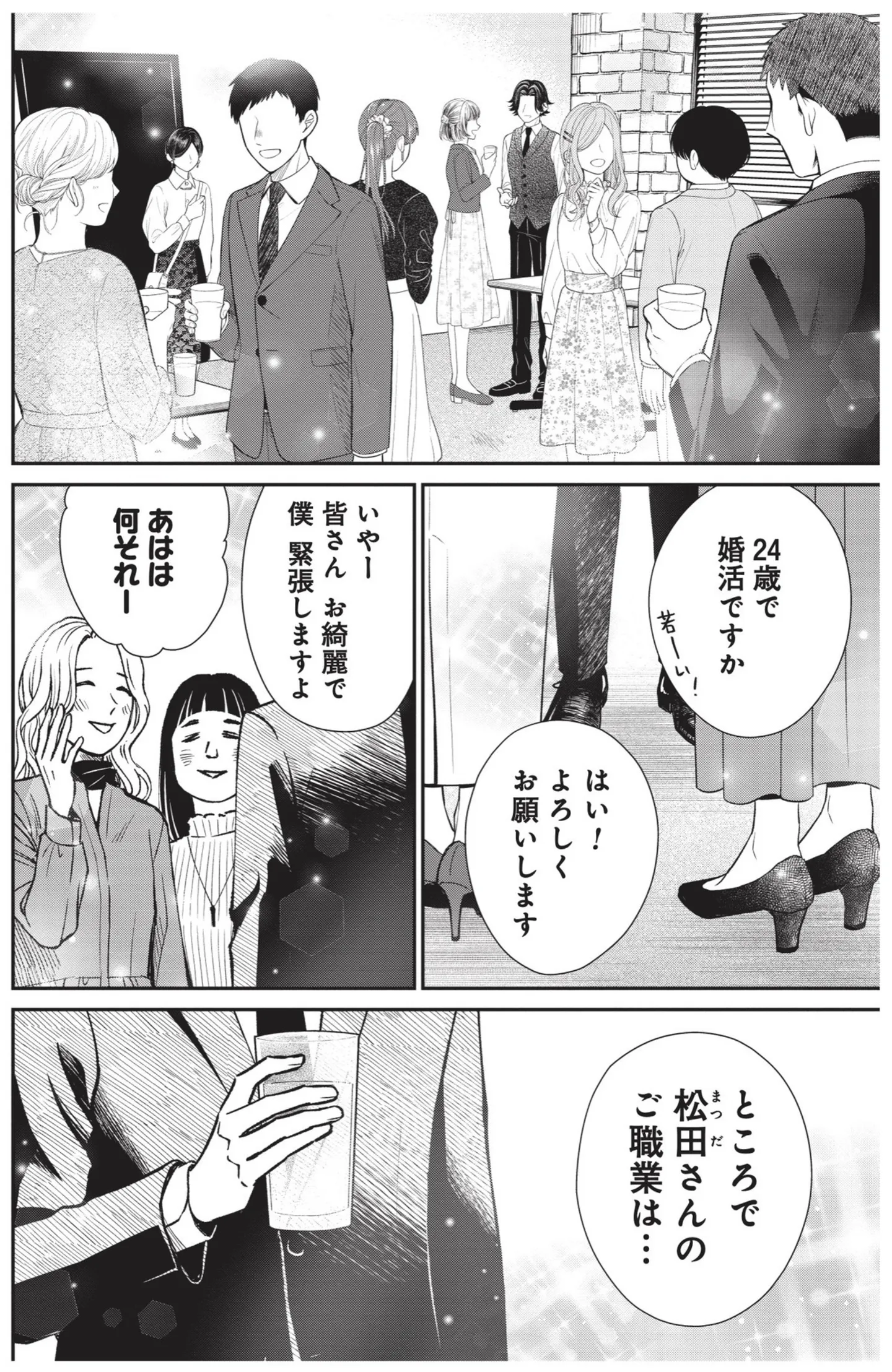 『酒蔵かもし婚』 14624034.webp