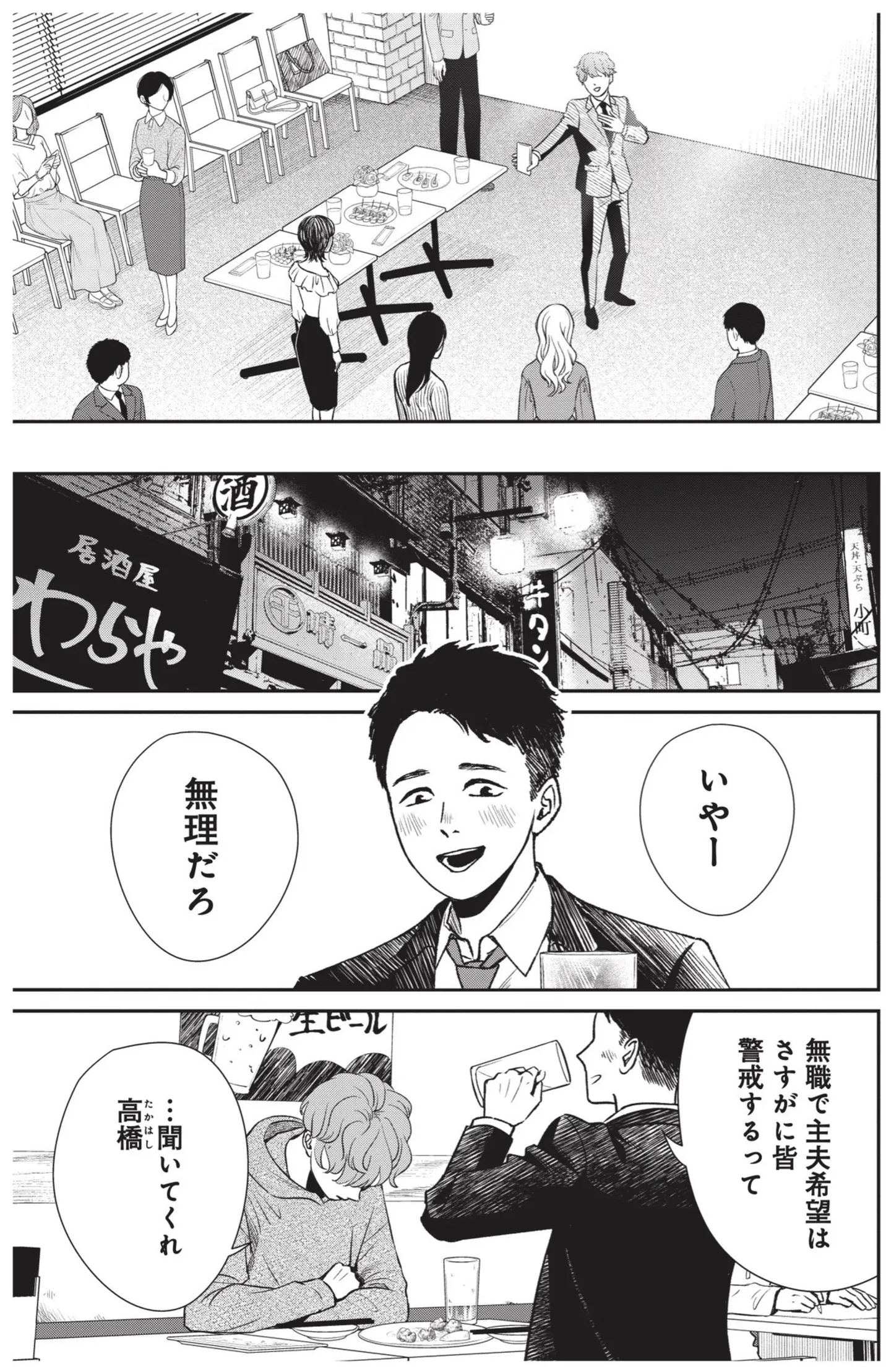 バリキャリ女性を支えたい！ 無職で専業主夫を希望する青年が婚活パーティーに挑んだら／酒蔵かもし婚 14624037.webp