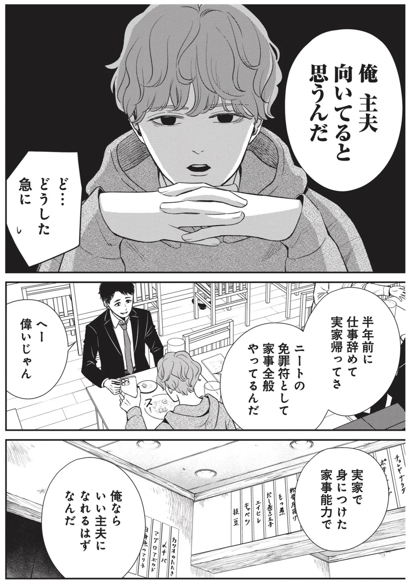 バリキャリ女性を支えたい！ 無職で専業主夫を希望する青年が婚活パーティーに挑んだら／酒蔵かもし婚 14624038.webp