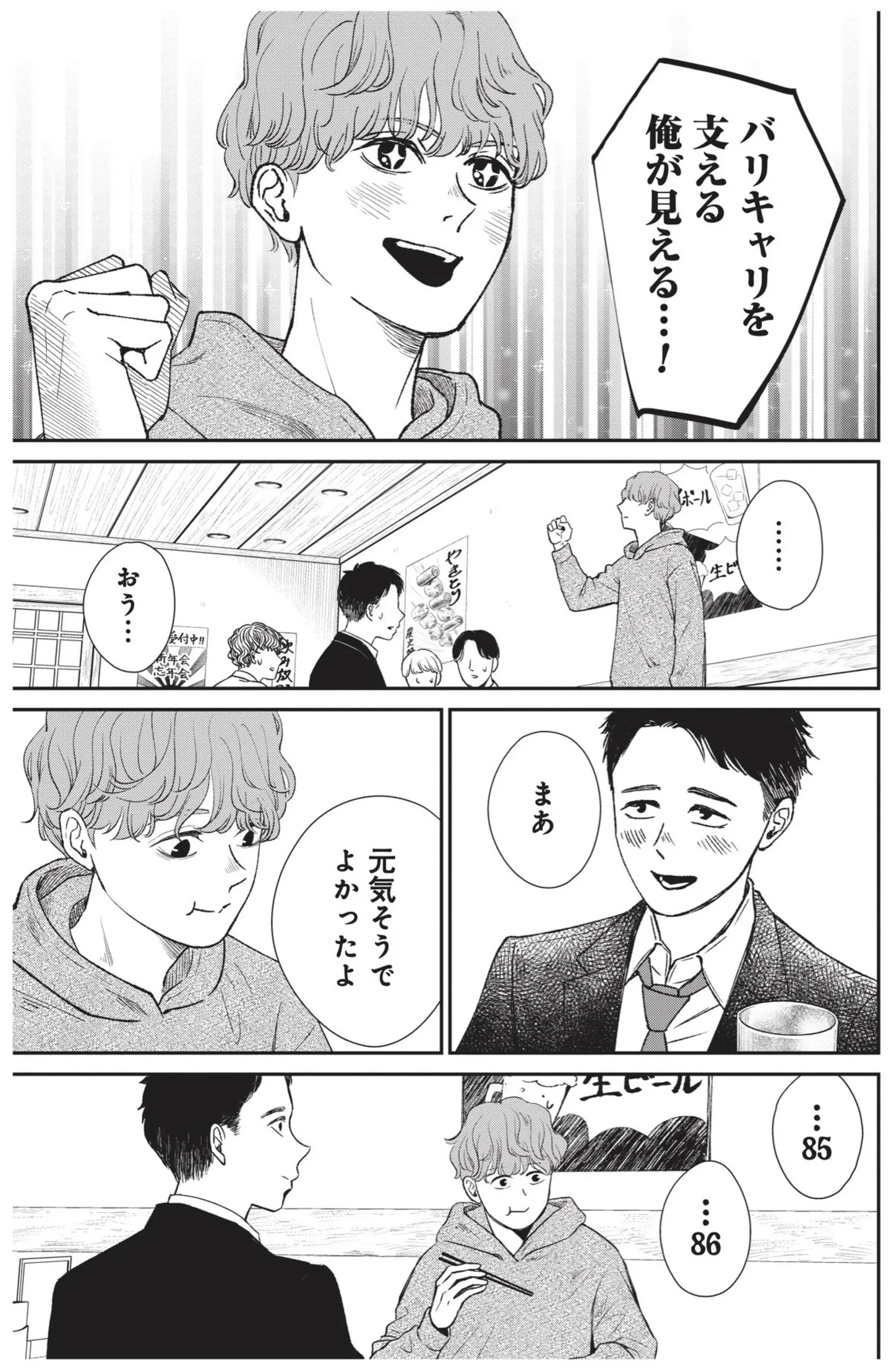 バリキャリ女性を支えたい！ 無職で専業主夫を希望する青年が婚活パーティーに挑んだら／酒蔵かもし婚 14624039.webp