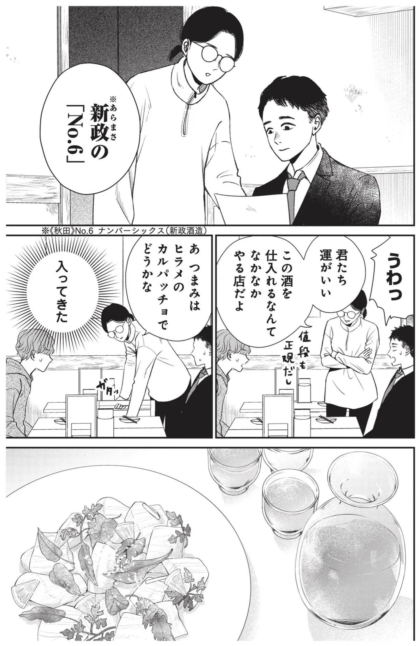 『酒蔵かもし婚』 14624082.webp