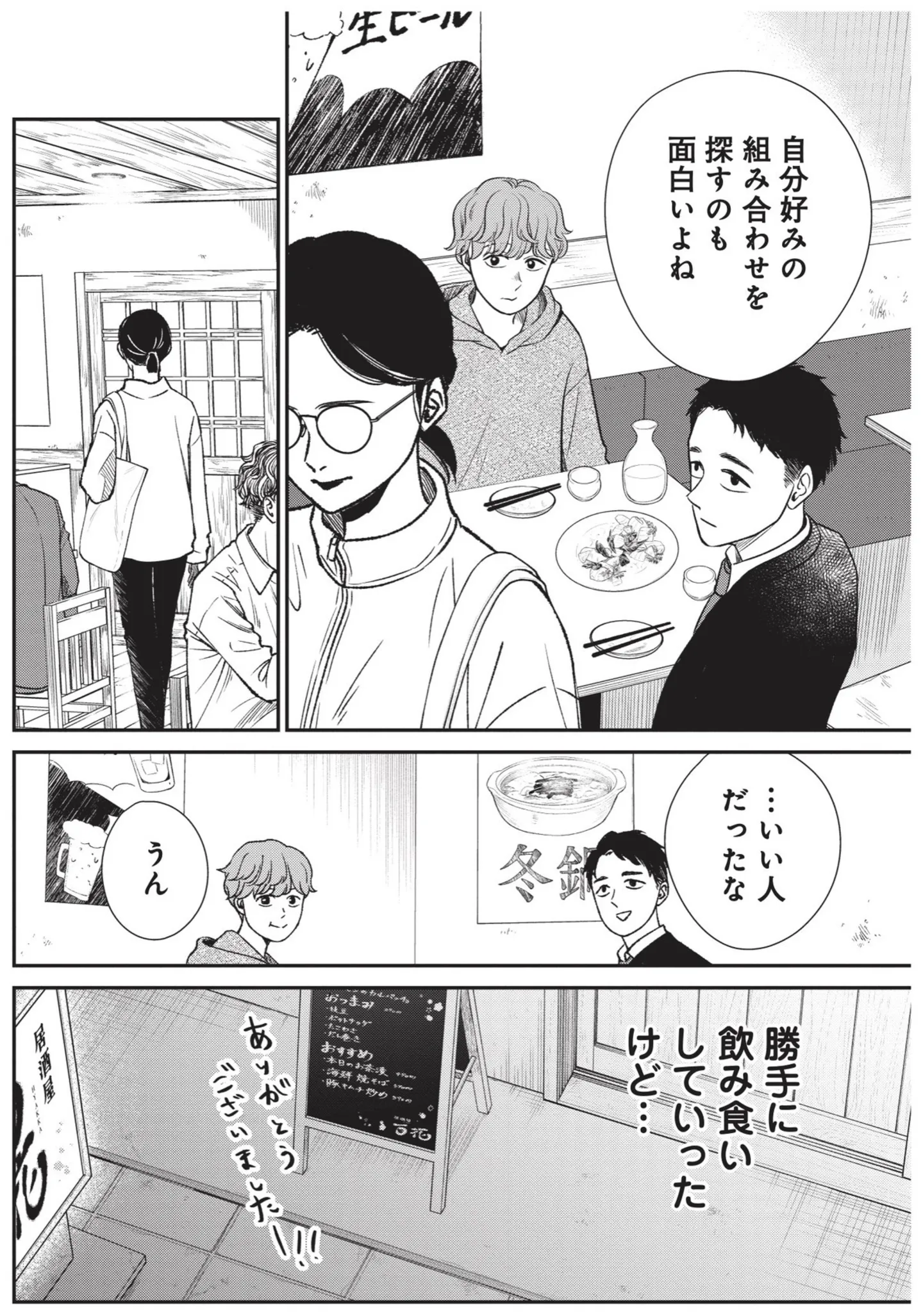 『酒蔵かもし婚』 14624087.webp